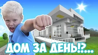 КАК ПОСТРОИТЬ КРАСИВЫЙ ДОМ В MINECRAFT В ПЕРВЫЙ ДЕНЬ Прохождение и Выживание в Майнкрафте | AOneCool