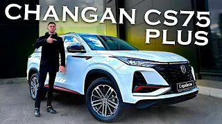 CHANGAN CS75 PLUS - ЛУЧШИЙ В КЛАССЕ? ЦЕНА?