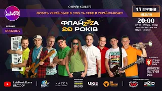 🔴 ФлайzZzа онлайн концерт у Lviv Music Room | DROZDOV