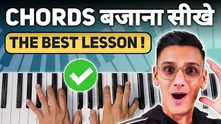 TOP Exercises for playing CHORDS | How to play chords ? | PIX Series | Hindi Piano Lesson