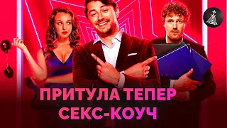 👄 Секс і нічого особистого — логічніше зняти повію | Огляд фільму