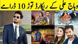 Top 10 superhit drama serial of Wahaj Ali 🔥 || Best top Pakistani drama