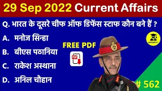 29 September 2022 Daily Current Affairs | Today Current Affairs | Current Affairs in Hindi | GK | GS