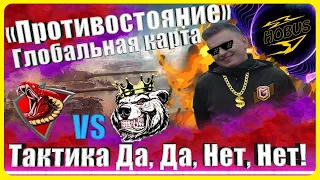 Тактика Да, Да, Нет, Нет!| ГК - ИВЕНТ💥«Противостояние»💥карта Мурованка [7DV] vs [BEAPS]