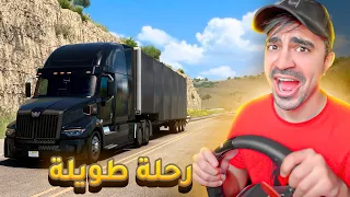 محاكي الشاحنات الواقعي - رحلة طويلة - Alaskan Road Truckers