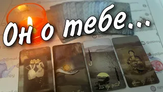 ❗️Вот что он Сказал о тебе... 🍂🧡♠️ таро расклад 💖 онлайн гадание