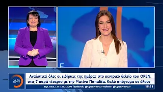 Δελτίο ειδήσεων στη νοηματική 16/01/2023 | OPEN TV