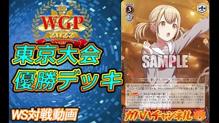 【WS】ガハハヴァイス対戦動画第552回　プロセカ(8スタンバイ) VS 五等分の花嫁(8スタンバイ)【ヴァイスシュヴァルツ】