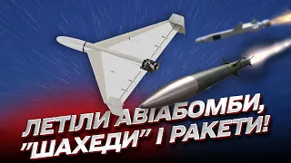 😱 Летіли авіабомби, "Шахеди" та керовані ракети: ІГНАТ про нову атаку по Україні