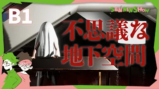 この地下、何かがおかしい？【B1】視点：鉄塔 with P