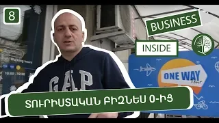 Տուրիստական բիզնես 0-ից,  ONE WAY TOUR | Business Inside 8