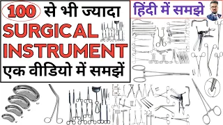 Surgical Instruments | Medical Instrument | Hospital Instrument | OT instrument | Hospital Knowledge