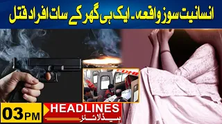 Horrible Incident | 3pm News Headlines | 03 May 2024 | City 41