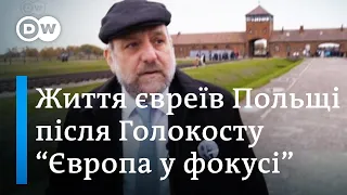 Як євреї у Польщі відновлюють свої громади після Голокосту - "Європа у фокусі" | DW Ukrainian