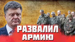 Порошенко опозо.рили на день воор.уженных сил Украины