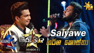 Saiyawe [සයියාවේ] | Harsha Kostha /Hiru Star Season 3