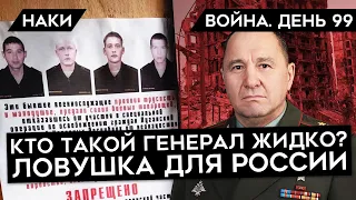 ВОЙНА. ДЕНЬ 99.БОИ ЗА СЕВЕРОДОНЕЦК/ ДВОРНИКОВА СМЕНИЛИ/ РОССИИ ПРИДЕТСЯ ОСТАНОВИТЬСЯ