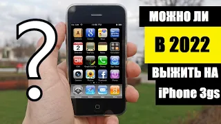 Можно ли пользоваться iphone 3gs в 2022 году