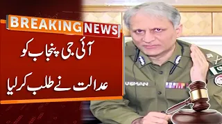 LHC Summoned IG Punjab | Breaking News | GNN