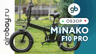 Электрофэтбайк Minako F10 Pro 2022 - складной, легкий и брутальный!