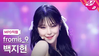 [MPD직캠] 프로미스나인 백지헌 직캠 4K 'Stay This Way' (fromis_9 BAEK JIHEON FanCam) | @MCOUNTDOWN_2022.7.7