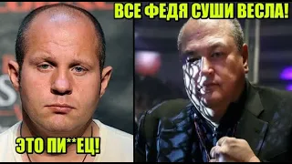 УЖАСНЫЕ новости для Федора Емельяненко! У Феди отобрали прощальный бой! / Магомед Анкалаев - Сантос!