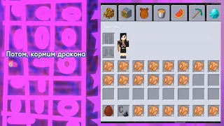 ✨ТуТоРиАл✨ КАК ВЫРАСТИТЬ ДРАКОНА🐉 В MultiCraft:)