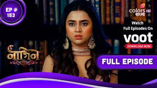 Naagin 6 (Bengali) | নাগিন 6 | Episode 153 | 25 March 2023