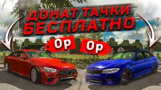 ЛЮБАЯ ДОНАТ МАШИНА БЕСПЛАТНО В Car parking multiplayer МИГАЛКИ-ДОНАТ-ОБВЕСЫ-БЕСПЛАТНО.НЕ КТО НЕ ЗНАЛ