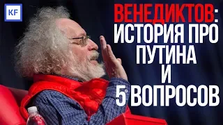 «Соловьев специалист по мразям»//5 вопросов Алексею Венедиктову