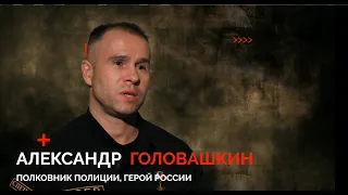 Александр #головашкин - #героинашеговремени. Больше видео смотри тут: #фондмфти