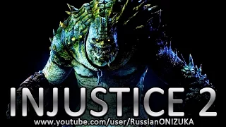 INJUSTICE 2 - БУДЕТ ЛИ КИЛЛЕР КРОК? ЧЬИ ПРИЁМЫ У ГЕПАРДЫ? ОТКУДА СТРЕЛА?