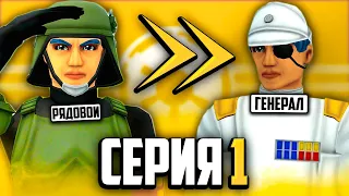 ОТ РЯДОВОГО ДО ГЕНЕРАЛА В GMOD STAR WARS RP