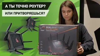 ASUS ROG Rapture. Роутер, который способен НА ВСЕ!