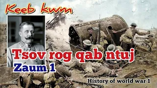 Tsov rog qab ntuj zaum 1 Keeb kwm hais lus hmoob /History of world war I in hmong version