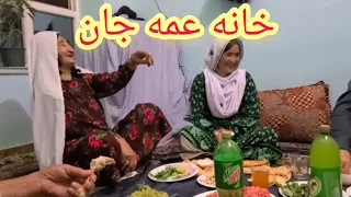 مهمان شدیم خانه عمه جان ما😊بهترین غذا و بهترین دورهمی