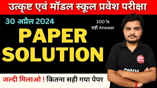 30 April Paper Solution | MP Excellence & Model School Paper 2024