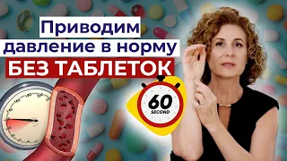 Как снизить давление, используя всего три точки!