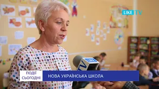 Журналісти перевірили Нову українську школу