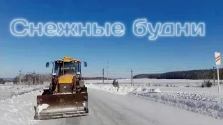 Работа на экскаваторе - погрузчике JCB / Снежные, рабочие будни / Расширяем обочину