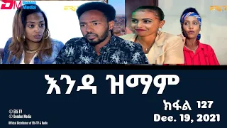 እንዳ ዝማም - ክፋል 127 - Enda Zmam (Part 127), Dec. 19, 2021 - ERi-TV Comedy Series