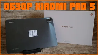 Обзор на XIAOMI PAD 5 || ТОП за СВОИ ДЕНЬГИ?! || #KiriLL_obZor