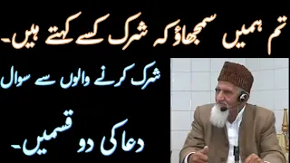 Dua e Ibadat | Shirk Dasso | Molana Ishaq RA