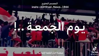 اغاني الاتيحاد ليبي ❤️🇲🇨🇲🇨🇲🇨  ( خطبنا بنت الاهلاوي )