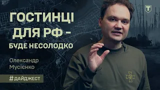 Дайджест з Олександром Мусієнком — Огляд подій на фронті 23.04.2024 | ТРО Медіа