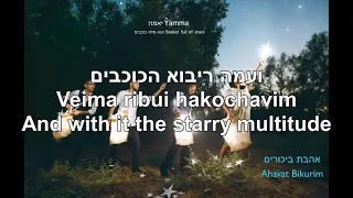 Ahavat Bikurim First Fruits Love Yamma Ensemble Hebrew+English אהבת ביכורים אנסמבל יאמה