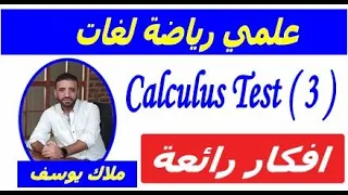Test Calculus ( 3 )