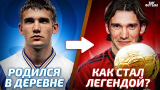 Почему ШЕВЧЕНКО так Крут!? Лучшие ГОЛЫ и РЕКОРДЫ | @BIGFOOTBALL365RU