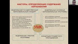 «Актуальные вопросы реализации предметной области ОДНКНР в рамках введения обновленных ФГОС»