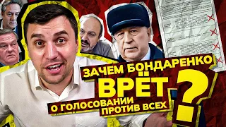 Бондаренко врёт о «Против всех» и пиарит Харитонова. А что «историки»: Колпакиди, Спицын, Платошкин?